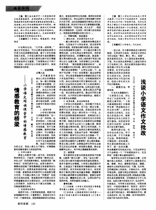 浅谈小学语文作文批改