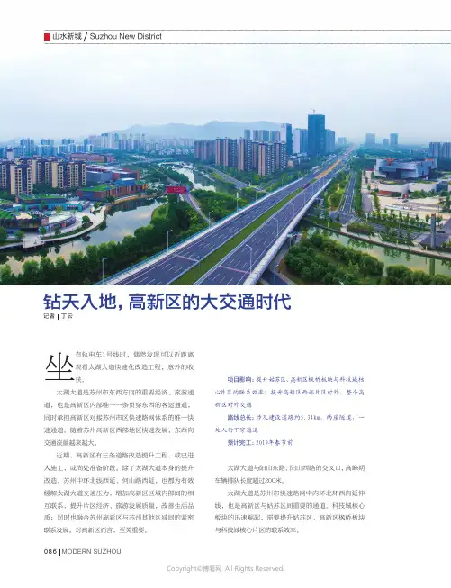 17367281_钻天入地，高新区的大交通时代
