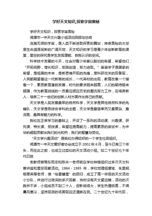 学好天文知识,探索宇宙奥秘