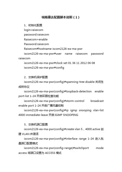 瑞斯康达配置脚本说明（1）