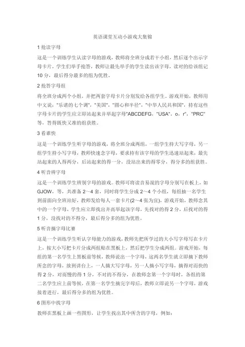 英语课堂互动小游戏大集锦