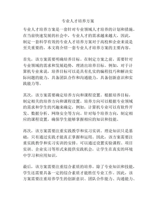 专业人才培养方案