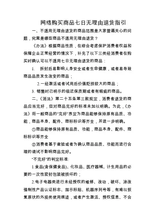 网络购买商品七日无理由退货指引