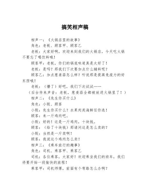 搞笑相声稿