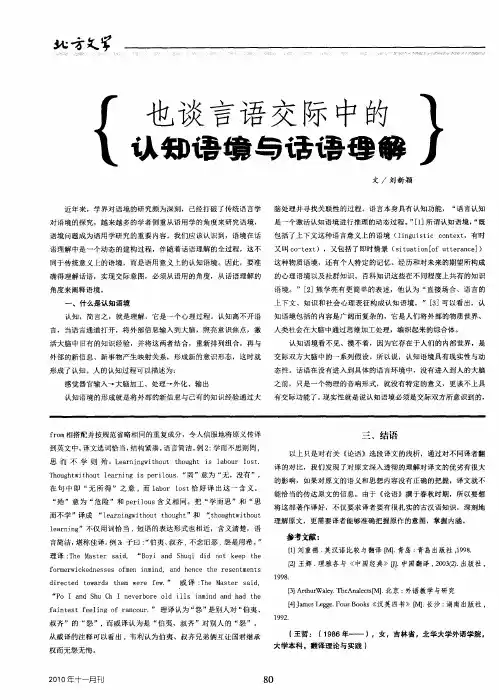 也谈言语交际中的认知语境与话语理解
