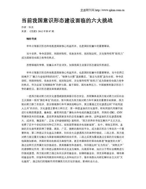 当前我国意识形态建设面临的六大挑战