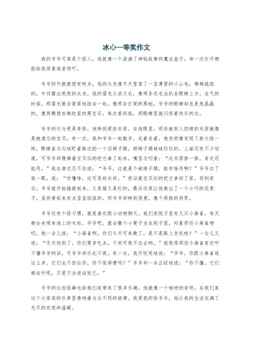 冰心一等奖作文