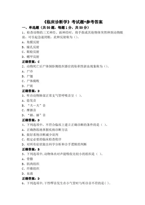 《临床诊断学》专升本考试题+参考答案