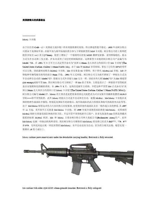 美国游骑兵的武器装备