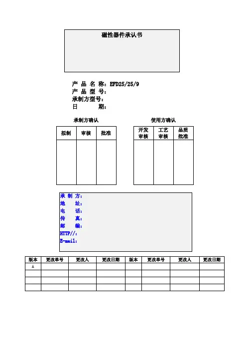 变压器技术规格书EFD25