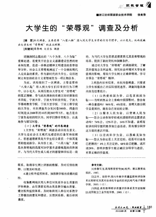 大学生的“荣辱观”调查及分析
