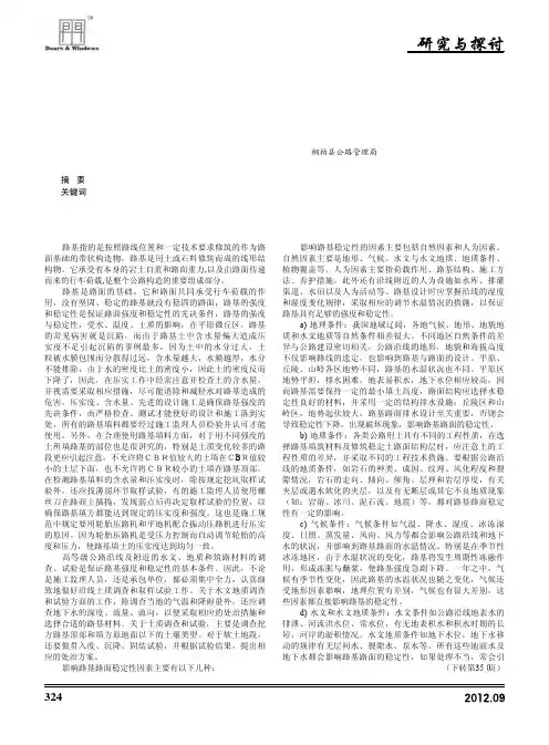 谈影响路基路面稳定性的因素