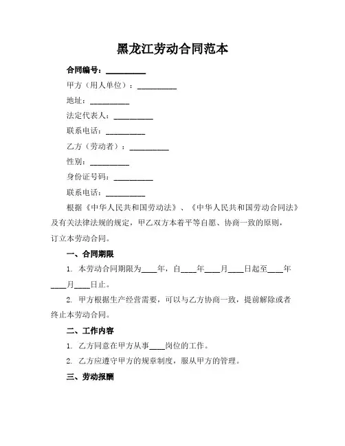 黑龙江劳动合同范本