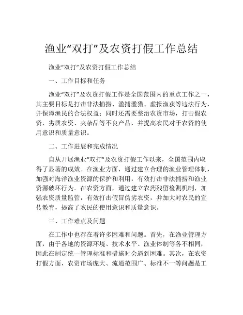 渔业“双打”及农资打假工作总结