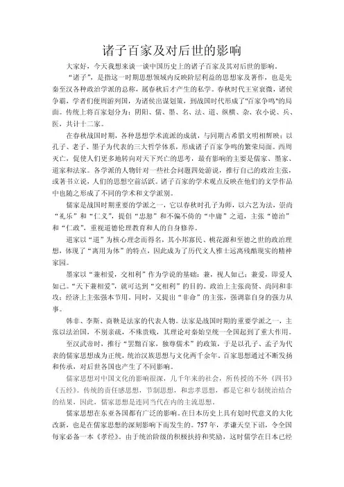 诸子百家及对后世的影响