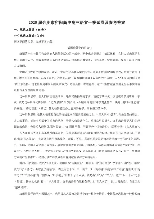 2020届合肥市庐阳高中高三语文一模试卷及参考答案