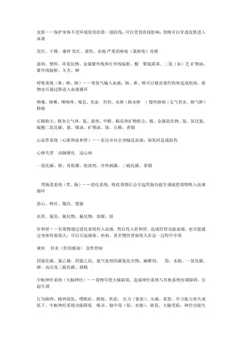 化学药品对人体的危害