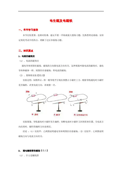 八年级下册物理《电与磁》电生磁及电磁铁知识点整理