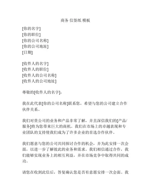 商务 信签纸 模板