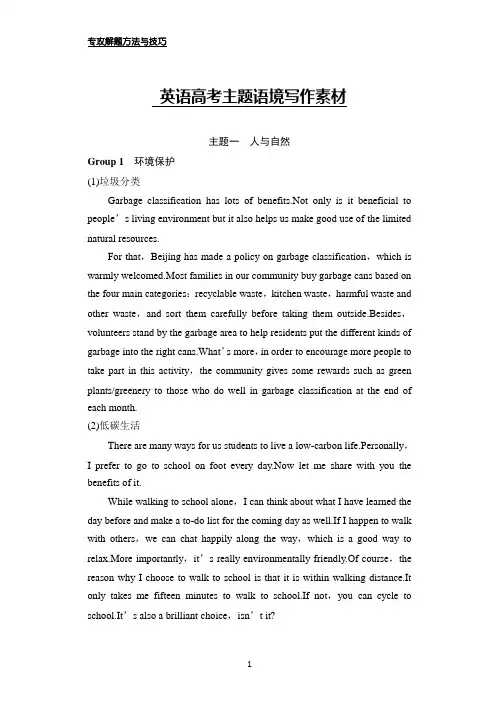 高考英语主题语境写作素材