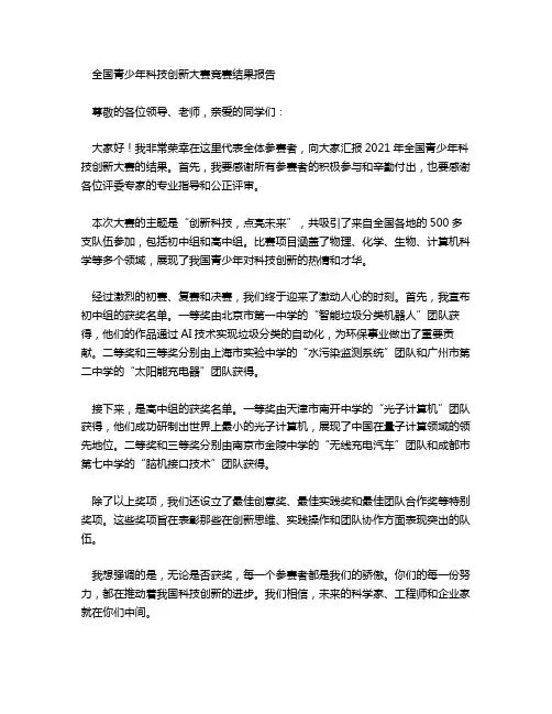 竞赛结果报告范文
