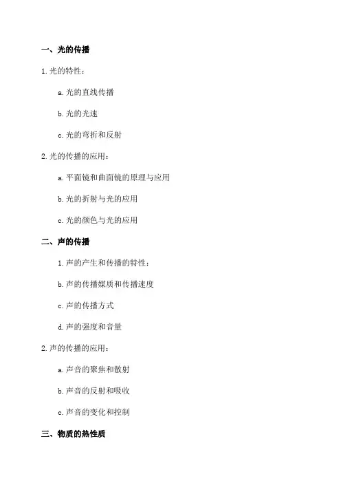 浙教版八年级下科学复习提纲