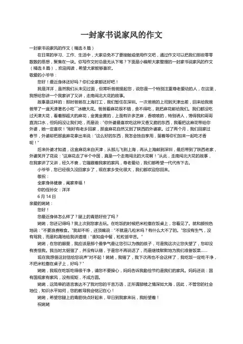 一封家书说家风的作文(精选8篇)