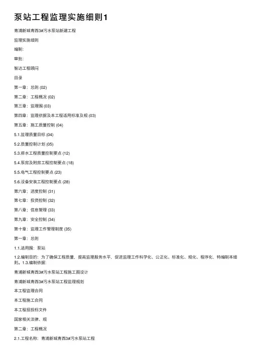 泵站工程监理实施细则1