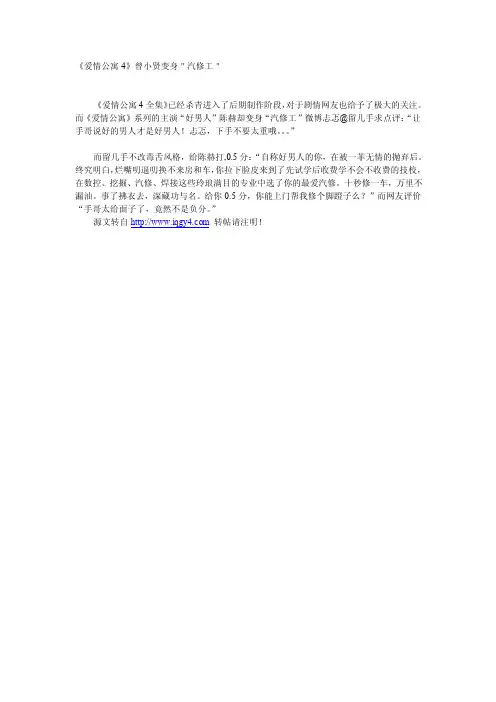 《爱情公寓4》曾小贤变身＂汽修工＂