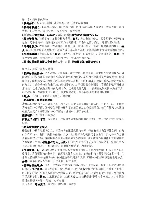 结构选型