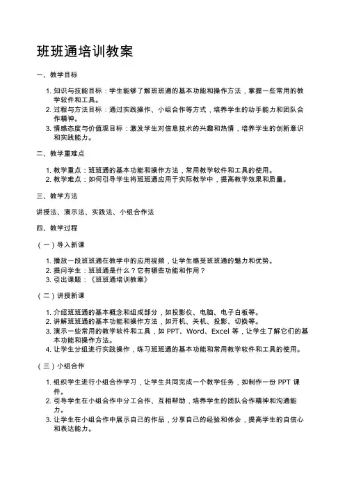 班班通培训教案