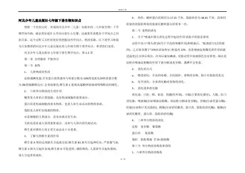 河北少年儿童出版社七年级下册生物知识点