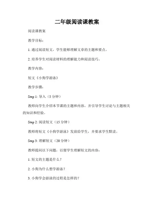 二年级阅读课教案