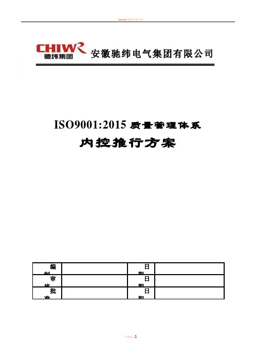 ISO9000管理体系推行计划书