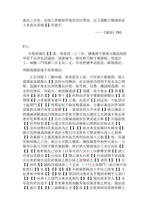 赣州府志中的羊角水记载