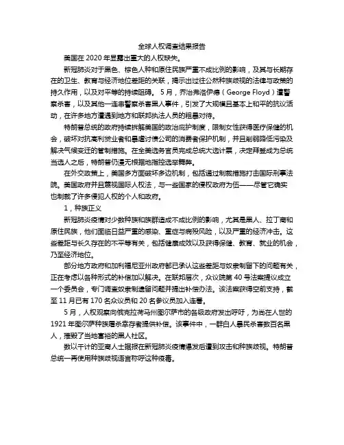 全球人权调查结果报告