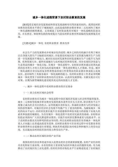 城乡一体化进程背景下农村职业教育的发展