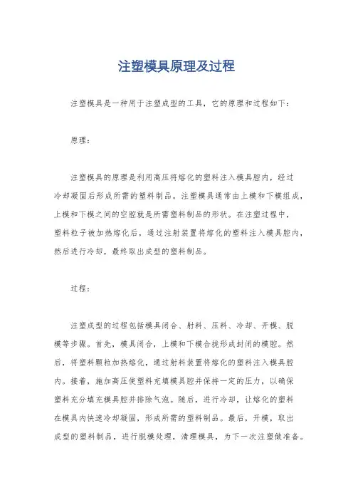 注塑模具原理及过程