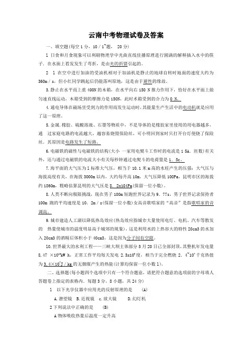 云南中考物理试卷及答案