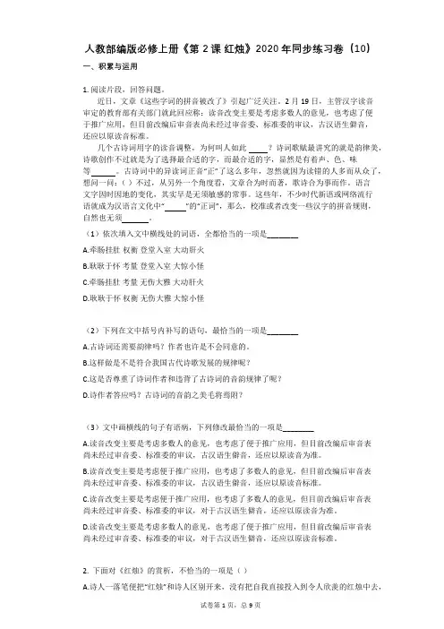 人教部编版必修上册《第2课_红烛》2020年同步练习卷(10)