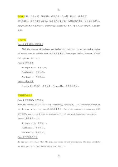通用考博英语写作课程讲义(全)