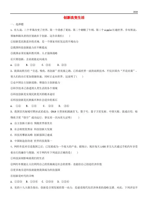 2020九年级道德与法治上册 第一单元  第二课 创新驱动发展 第1框 创新改变生活课后练习卷