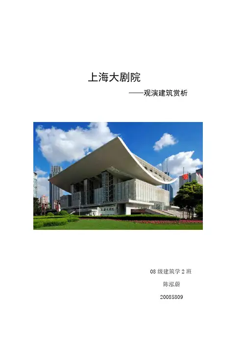 上海大剧院