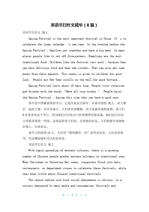 英语节日作文精华(8篇)