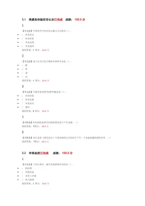 《美学原理》课后作业第三节 美感的分析