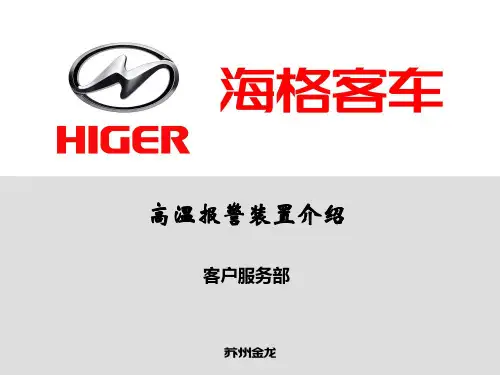 高温报警装置