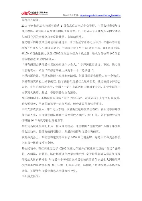 2015年2月1日国内外时事政治信息
