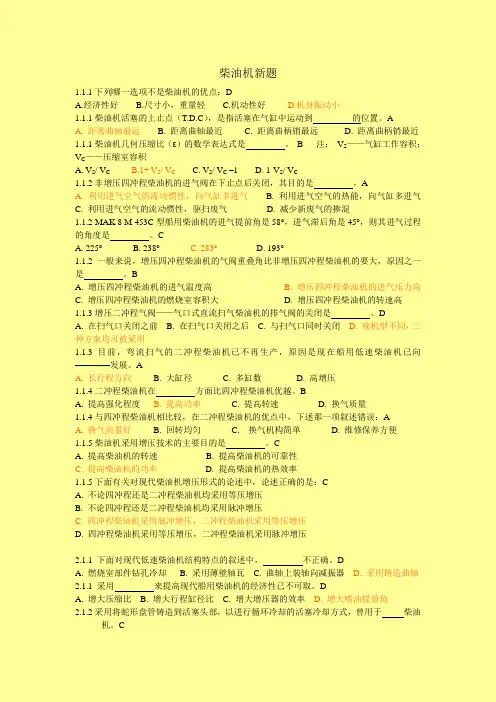 柴油机新题