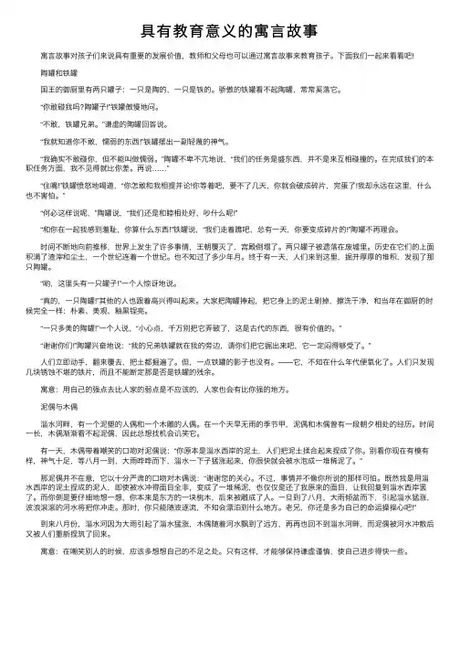 具有教育意义的寓言故事