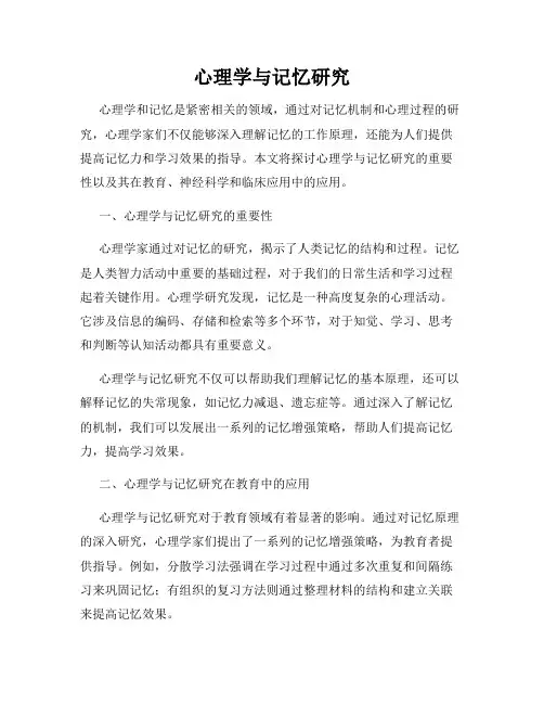 心理学与记忆研究